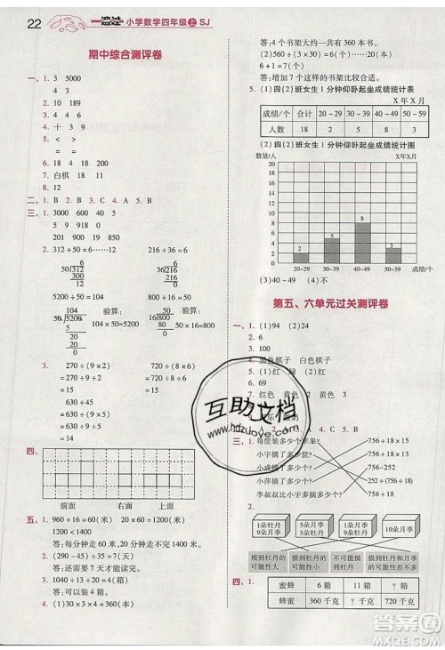 南京师范大学出版社天星教育2019一遍过小学数学四年级上册苏教SJ版参考答案