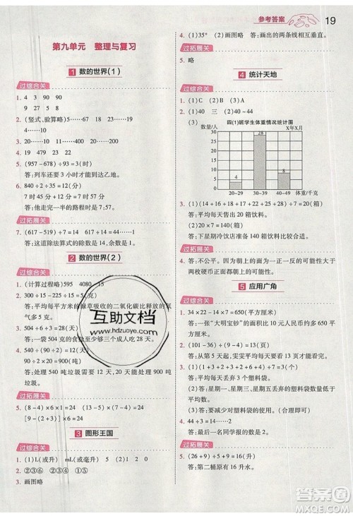 南京师范大学出版社天星教育2019一遍过小学数学四年级上册苏教SJ版参考答案