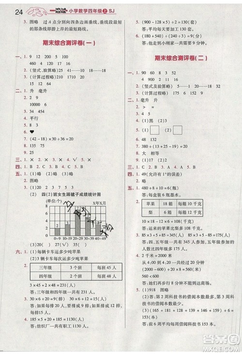 南京师范大学出版社天星教育2019一遍过小学数学四年级上册苏教SJ版参考答案