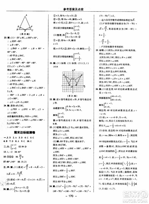 荣德基2019秋典中点综合应用创新题数学八年级上BSD北师大版参考答案