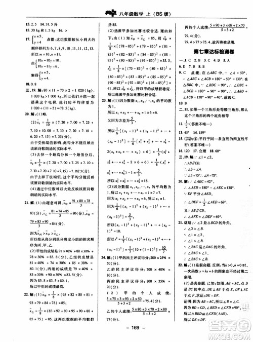 荣德基2019秋典中点综合应用创新题数学八年级上BSD北师大版参考答案 荣德基2019秋典中点综合应用创新题数学八年级上BSD北师大版参考答案