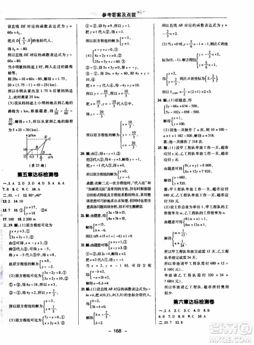 荣德基2019秋典中点综合应用创新题数学八年级上BSD北师大版参考答案