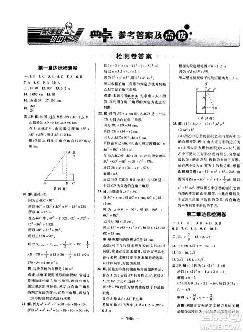 荣德基2019秋典中点综合应用创新题数学八年级上BSD北师大版参考答案