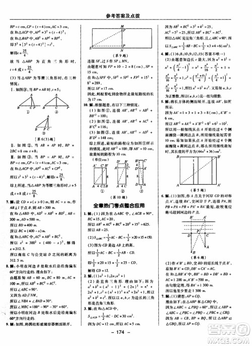 荣德基2019秋典中点综合应用创新题数学八年级上BSD北师大版参考答案 荣德基2019秋典中点综合应用创新题数学八年级上BSD北师大版参考答案
