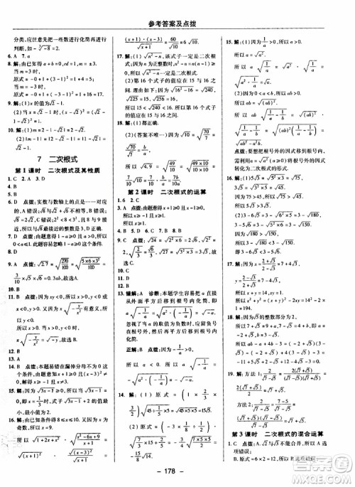 荣德基2019秋典中点综合应用创新题数学八年级上BSD北师大版参考答案