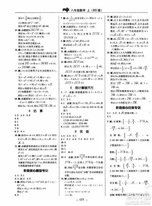 荣德基2019秋典中点综合应用创新题数学八年级上BSD北师大版参考答案