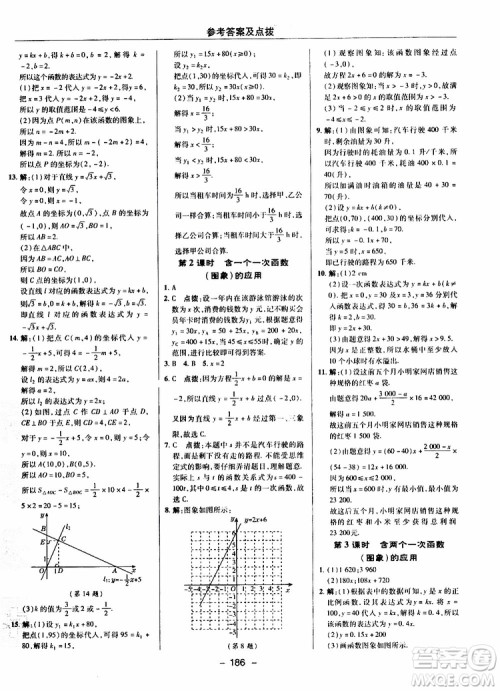 荣德基2019秋典中点综合应用创新题数学八年级上BSD北师大版参考答案