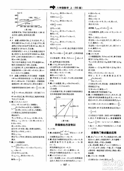 荣德基2019秋典中点综合应用创新题数学八年级上BSD北师大版参考答案