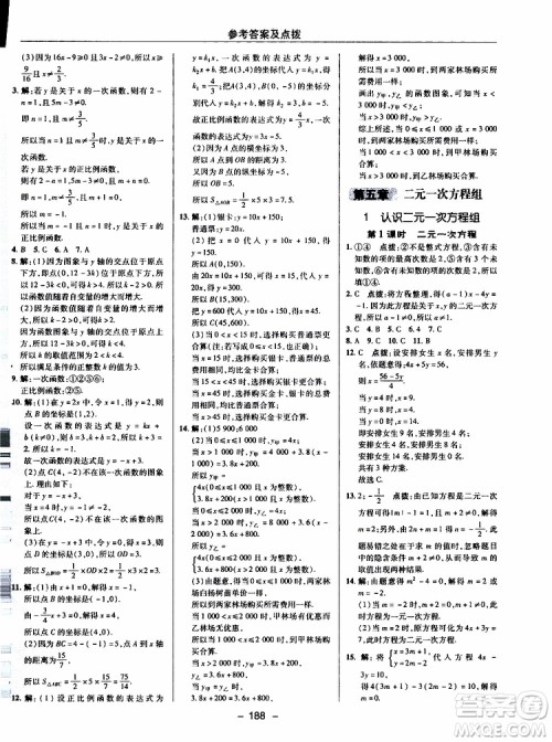 荣德基2019秋典中点综合应用创新题数学八年级上BSD北师大版参考答案 荣德基2019秋典中点综合应用创新题数学八年级上BSD北师大版参考答案