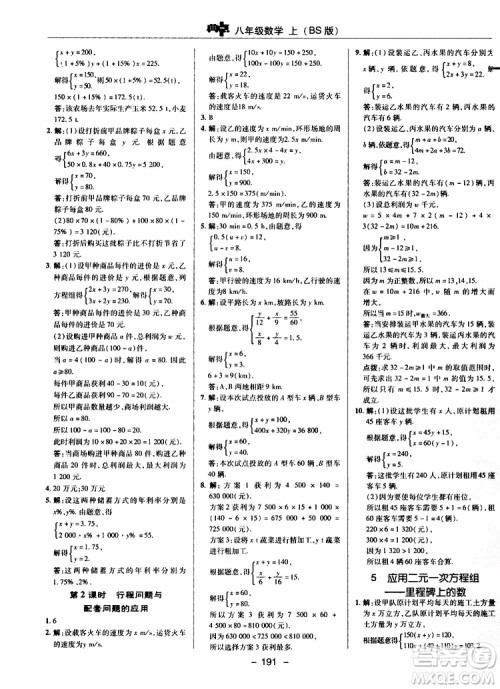 荣德基2019秋典中点综合应用创新题数学八年级上BSD北师大版参考答案 荣德基2019秋典中点综合应用创新题数学八年级上BSD北师大版参考答案