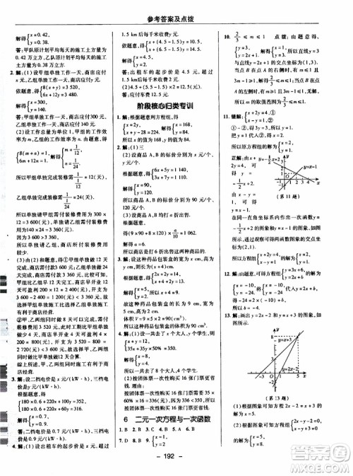 荣德基2019秋典中点综合应用创新题数学八年级上BSD北师大版参考答案