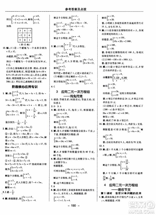 荣德基2019秋典中点综合应用创新题数学八年级上BSD北师大版参考答案