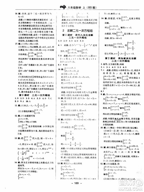 荣德基2019秋典中点综合应用创新题数学八年级上BSD北师大版参考答案 荣德基2019秋典中点综合应用创新题数学八年级上BSD北师大版参考答案