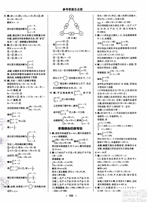 荣德基2019秋典中点综合应用创新题数学八年级上BSD北师大版参考答案 荣德基2019秋典中点综合应用创新题数学八年级上BSD北师大版参考答案