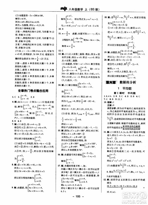 荣德基2019秋典中点综合应用创新题数学八年级上BSD北师大版参考答案 荣德基2019秋典中点综合应用创新题数学八年级上BSD北师大版参考答案
