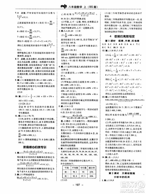 荣德基2019秋典中点综合应用创新题数学八年级上BSD北师大版参考答案