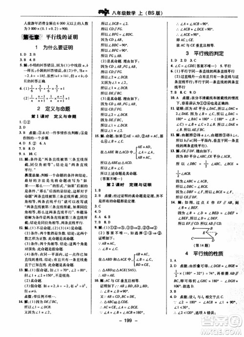 荣德基2019秋典中点综合应用创新题数学八年级上BSD北师大版参考答案 荣德基2019秋典中点综合应用创新题数学八年级上BSD北师大版参考答案