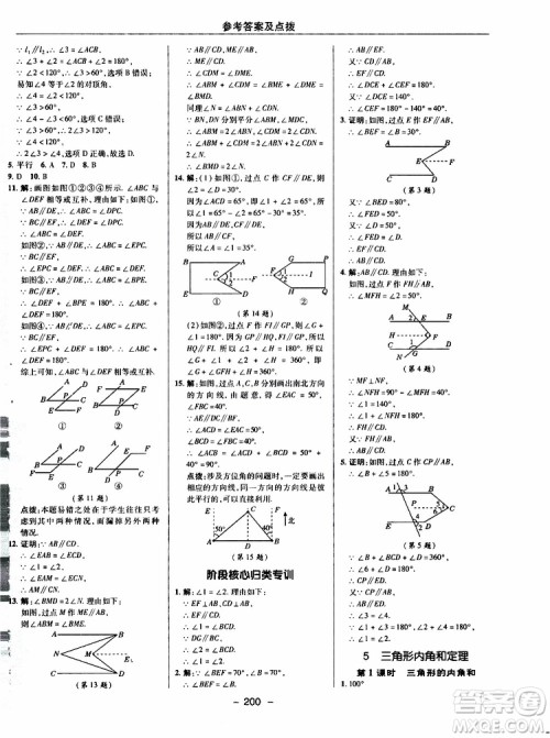 荣德基2019秋典中点综合应用创新题数学八年级上BSD北师大版参考答案