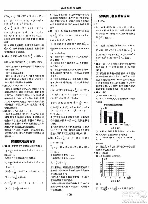 荣德基2019秋典中点综合应用创新题数学八年级上BSD北师大版参考答案