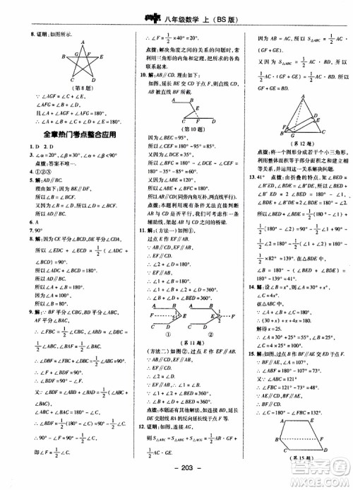 荣德基2019秋典中点综合应用创新题数学八年级上BSD北师大版参考答案 荣德基2019秋典中点综合应用创新题数学八年级上BSD北师大版参考答案