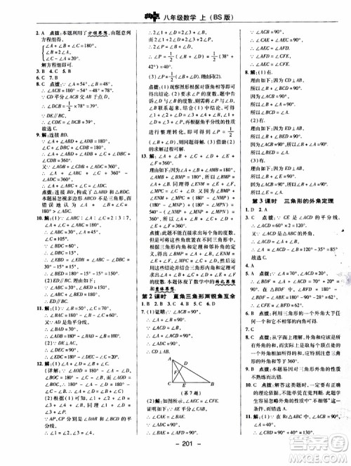 荣德基2019秋典中点综合应用创新题数学八年级上BSD北师大版参考答案