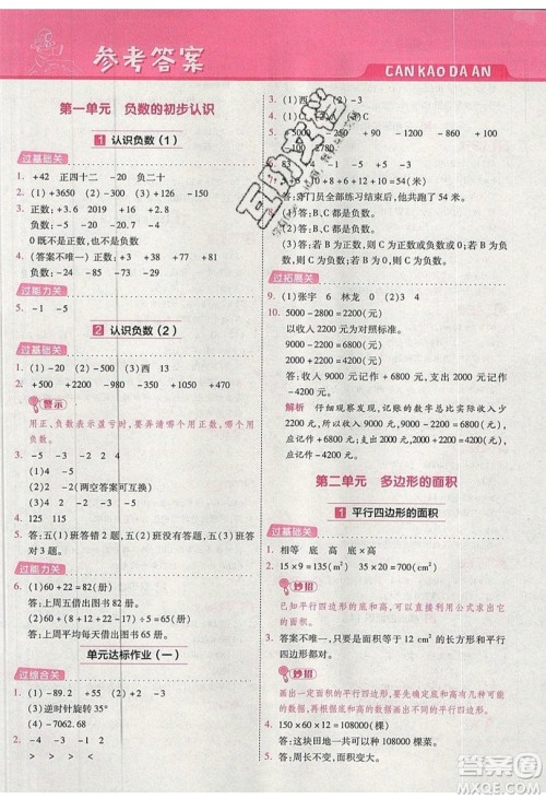 南京师范大学出版社天星教育2019一遍过小学数学五年级上册苏教SJ版参考答案 南京师范大学出版社天星教育2019一遍过小学数学五年级上册苏教SJ版参考答案