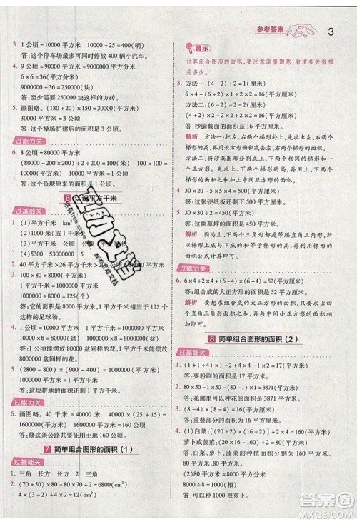 南京师范大学出版社天星教育2019一遍过小学数学五年级上册苏教SJ版参考答案 南京师范大学出版社天星教育2019一遍过小学数学五年级上册苏教SJ版参考答案