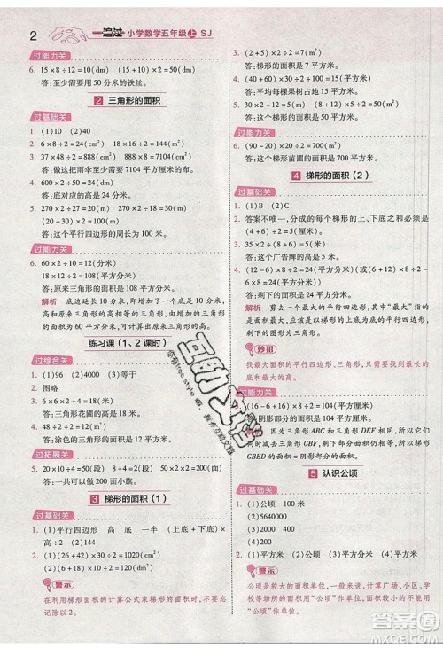 南京师范大学出版社天星教育2019一遍过小学数学五年级上册苏教SJ版参考答案 南京师范大学出版社天星教育2019一遍过小学数学五年级上册苏教SJ版参考答案