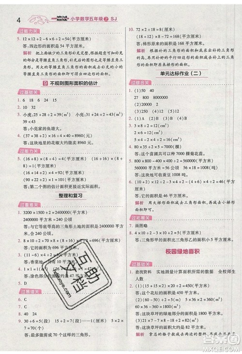 南京师范大学出版社天星教育2019一遍过小学数学五年级上册苏教SJ版参考答案 南京师范大学出版社天星教育2019一遍过小学数学五年级上册苏教SJ版参考答案