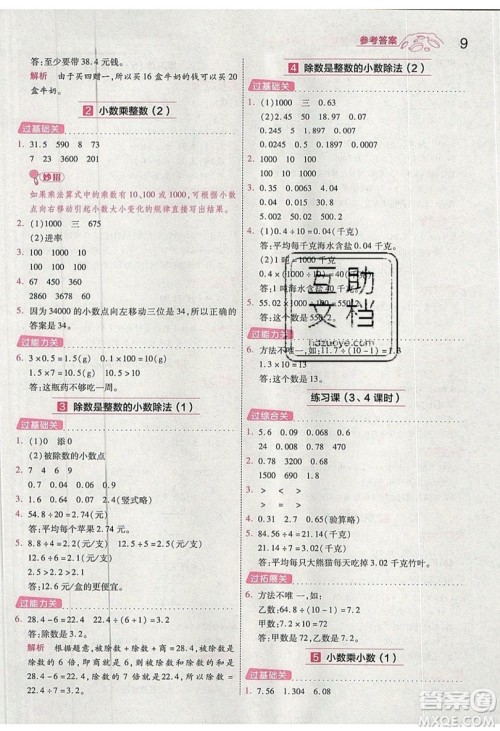 南京师范大学出版社天星教育2019一遍过小学数学五年级上册苏教SJ版参考答案 南京师范大学出版社天星教育2019一遍过小学数学五年级上册苏教SJ版参考答案