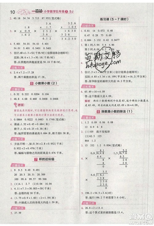 南京师范大学出版社天星教育2019一遍过小学数学五年级上册苏教SJ版参考答案 南京师范大学出版社天星教育2019一遍过小学数学五年级上册苏教SJ版参考答案