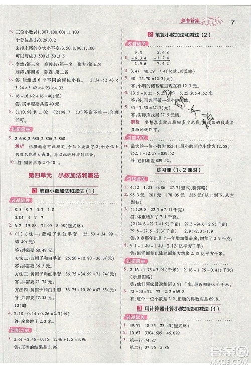 南京师范大学出版社天星教育2019一遍过小学数学五年级上册苏教SJ版参考答案 南京师范大学出版社天星教育2019一遍过小学数学五年级上册苏教SJ版参考答案