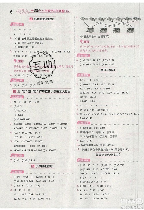 南京师范大学出版社天星教育2019一遍过小学数学五年级上册苏教SJ版参考答案 南京师范大学出版社天星教育2019一遍过小学数学五年级上册苏教SJ版参考答案