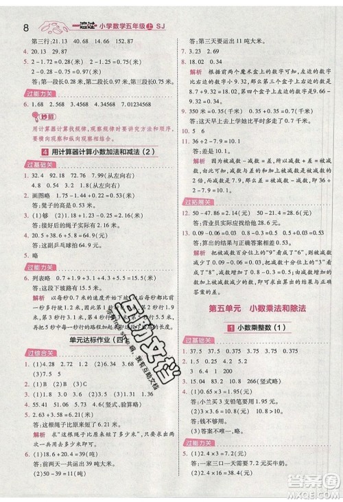 南京师范大学出版社天星教育2019一遍过小学数学五年级上册苏教SJ版参考答案 南京师范大学出版社天星教育2019一遍过小学数学五年级上册苏教SJ版参考答案