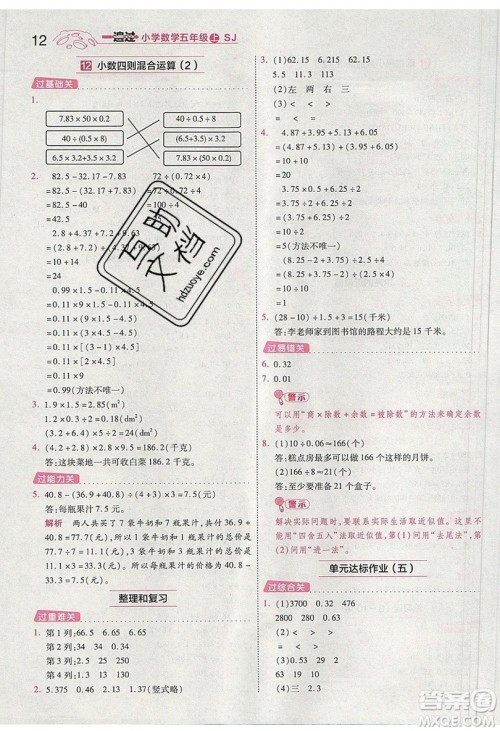 南京师范大学出版社天星教育2019一遍过小学数学五年级上册苏教SJ版参考答案 南京师范大学出版社天星教育2019一遍过小学数学五年级上册苏教SJ版参考答案