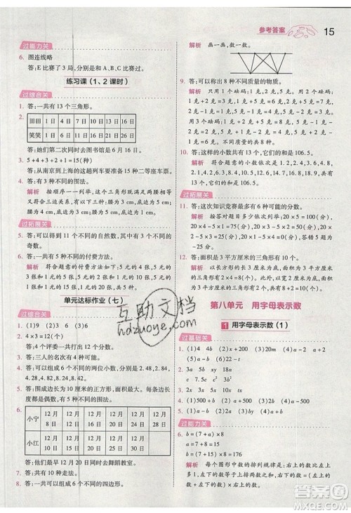 南京师范大学出版社天星教育2019一遍过小学数学五年级上册苏教SJ版参考答案 南京师范大学出版社天星教育2019一遍过小学数学五年级上册苏教SJ版参考答案
