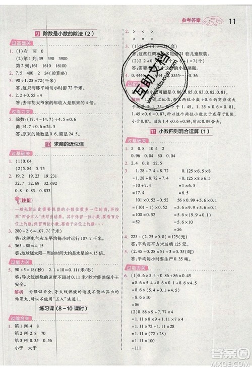 南京师范大学出版社天星教育2019一遍过小学数学五年级上册苏教SJ版参考答案 南京师范大学出版社天星教育2019一遍过小学数学五年级上册苏教SJ版参考答案