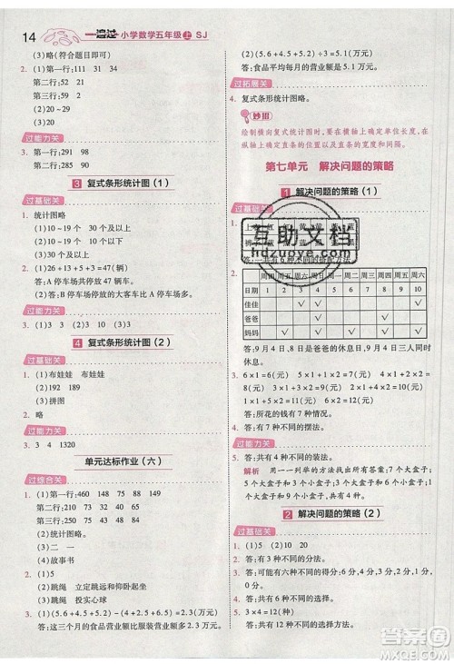 南京师范大学出版社天星教育2019一遍过小学数学五年级上册苏教SJ版参考答案