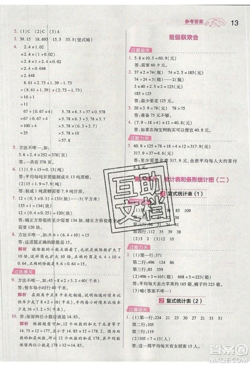 南京师范大学出版社天星教育2019一遍过小学数学五年级上册苏教SJ版参考答案