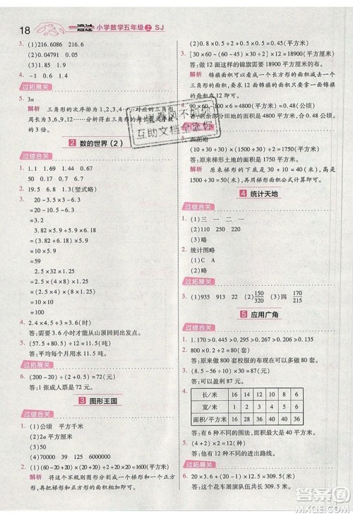 南京师范大学出版社天星教育2019一遍过小学数学五年级上册苏教SJ版参考答案 南京师范大学出版社天星教育2019一遍过小学数学五年级上册苏教SJ版参考答案