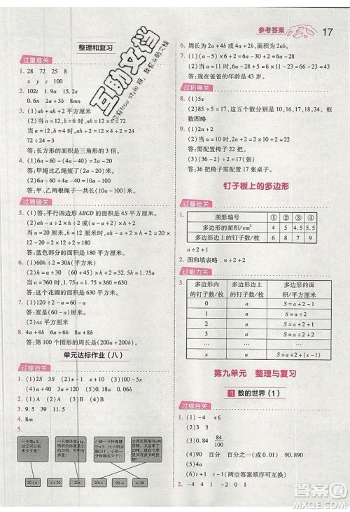 南京师范大学出版社天星教育2019一遍过小学数学五年级上册苏教SJ版参考答案