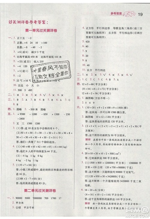 南京师范大学出版社天星教育2019一遍过小学数学五年级上册苏教SJ版参考答案