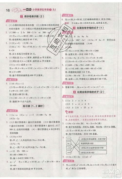 南京师范大学出版社天星教育2019一遍过小学数学五年级上册苏教SJ版参考答案