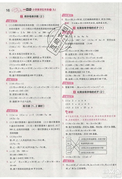 南京师范大学出版社天星教育2019一遍过小学数学五年级上册苏教SJ版参考答案 南京师范大学出版社天星教育2019一遍过小学数学五年级上册苏教SJ版参考答案