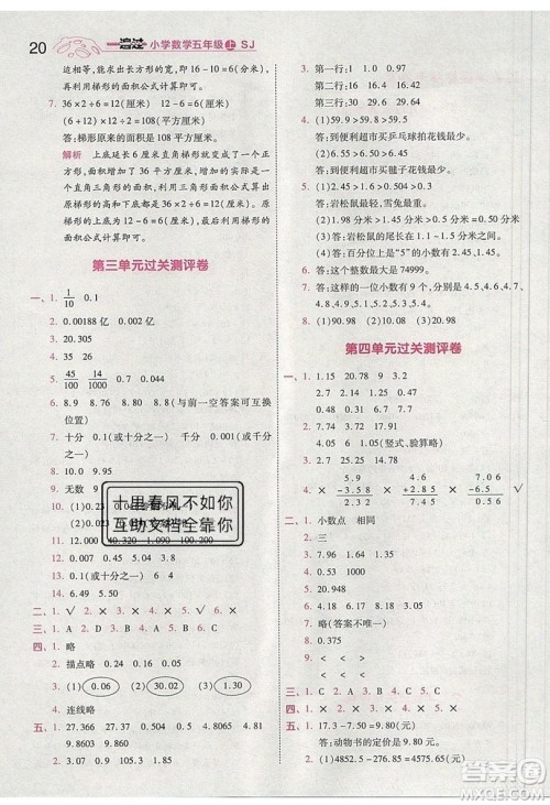 南京师范大学出版社天星教育2019一遍过小学数学五年级上册苏教SJ版参考答案