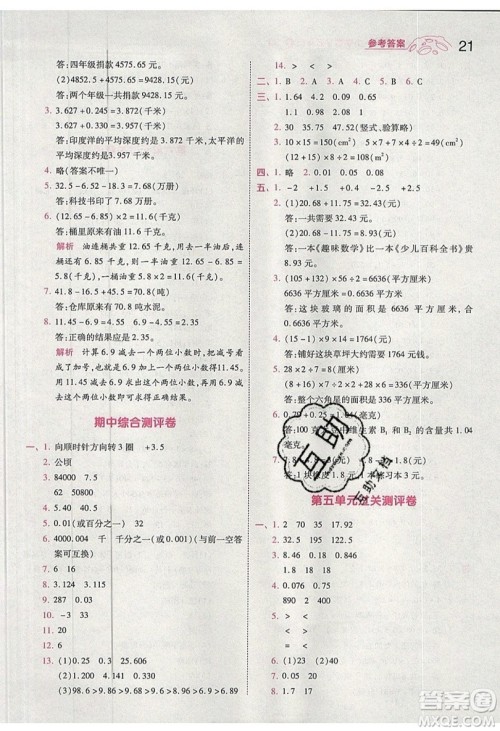 南京师范大学出版社天星教育2019一遍过小学数学五年级上册苏教SJ版参考答案 南京师范大学出版社天星教育2019一遍过小学数学五年级上册苏教SJ版参考答案