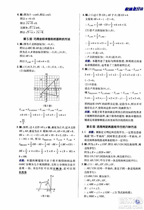 荣德基2019秋典中点极速提分法八年级上数学BS北师版参考答案