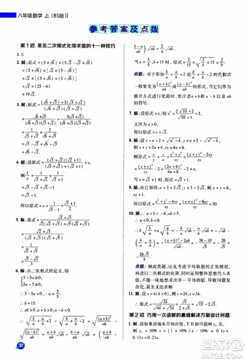 荣德基2019秋典中点极速提分法八年级上数学BS北师版参考答案