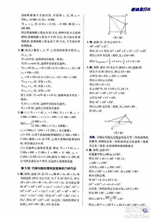 荣德基2019秋典中点极速提分法八年级上数学BS北师版参考答案 荣德基2019秋典中点极速提分法八年级上数学BS北师版参考答案