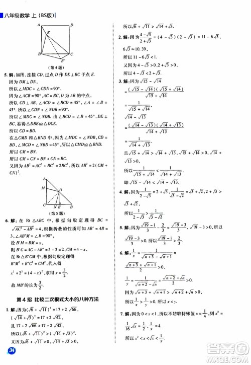 荣德基2019秋典中点极速提分法八年级上数学BS北师版参考答案